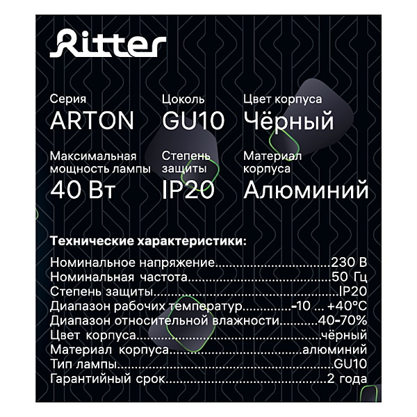 Накладной светильник Ritter Arton 59977 7